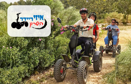 טיול איזי ריידר ל - 4 משתתפים