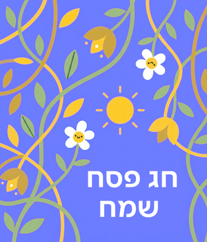 כרטיס ברכה פסח
