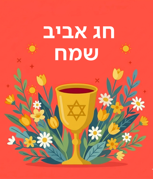 כרטיס ברכה פסח