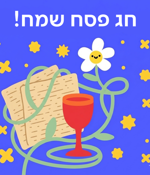 כרטיס ברכה פסח