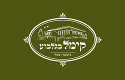 קימל בגלבוע