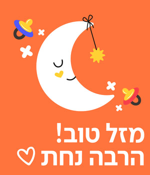 כרטיס ברכה לידה