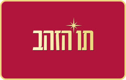 תו הזהב