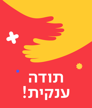 כרטיס ברכה תודה