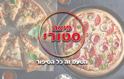 רשת פיצה סטורי