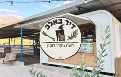הדיר - עגלת קפה - כפר רופין