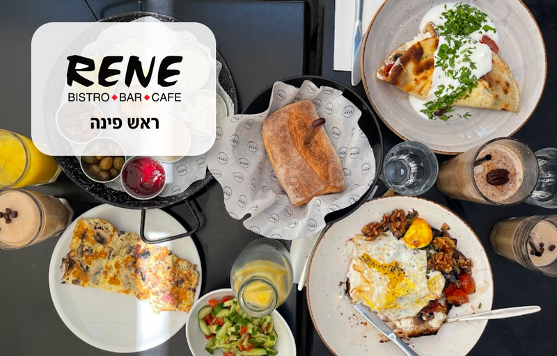 ארוחת בוקר זוגית - רנה RENE