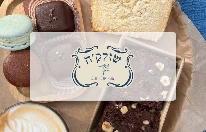 שולקה - עגלת קפה - חופית