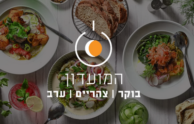 מועדון ארוחת הבוקר - שבי ציון