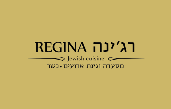 רג'ינה - REGINA