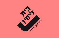 תאטרון בית ליסין