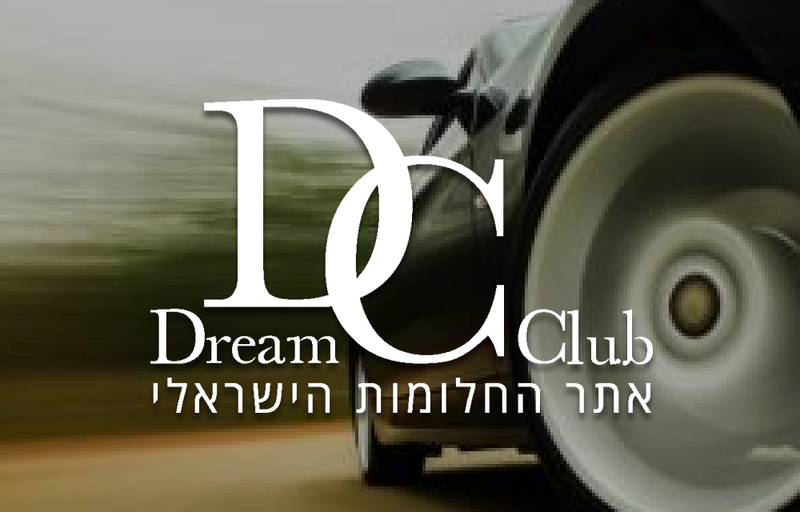 דרים קלאב - DREAM CLUB  חווית דריפטינג