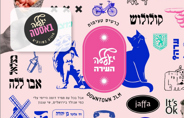 כרטיס 4 טעימות בעיר העתיקה בירושלים - יאללה באסטה