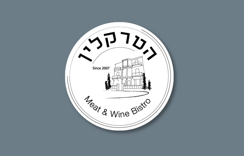 מסעדת הטרקלין - ביסטרו בשר ויין