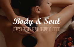בודי אנד סול ספא אילת