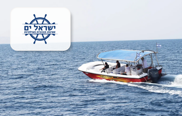 שייט בסירת מנוע לשעה - ישראל ים