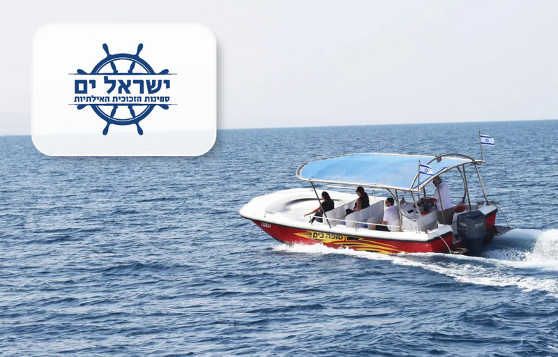 שייט בסירת מנוע לשעה - ישראל ים