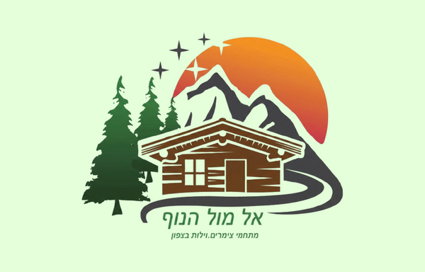 צימרים אל מול הנוף