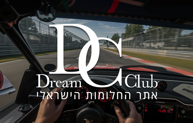 גיפטקארד לדרים קלאב - DREAM CLUB  חווית דריפטינג