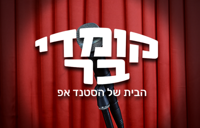 קומדי בר