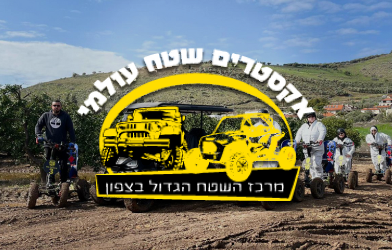 אקסטרים שטח עולמי