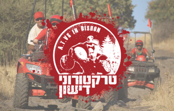 רייזרים וטרקטורונים דישון