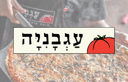 רשת פיצה עגבניה