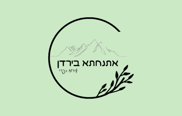 צימר אתנחתא בירדן