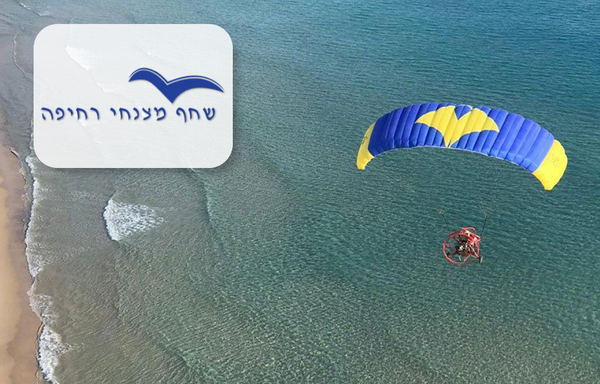 מצנחי רחיפה למשך 20 דקות - שחף מצנחי רחיפה
