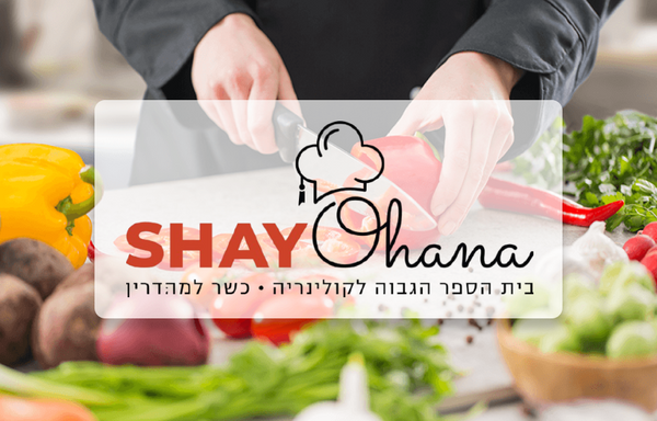 סדנאות בישול בית ספר הגבוה לקולינריה - שף שי אוחנה