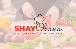 סדנאות בישול בית ספר הגבוה לקולינריה - שף שי אוחנה