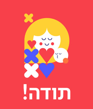 כרטיס ברכה למורה ולגננת