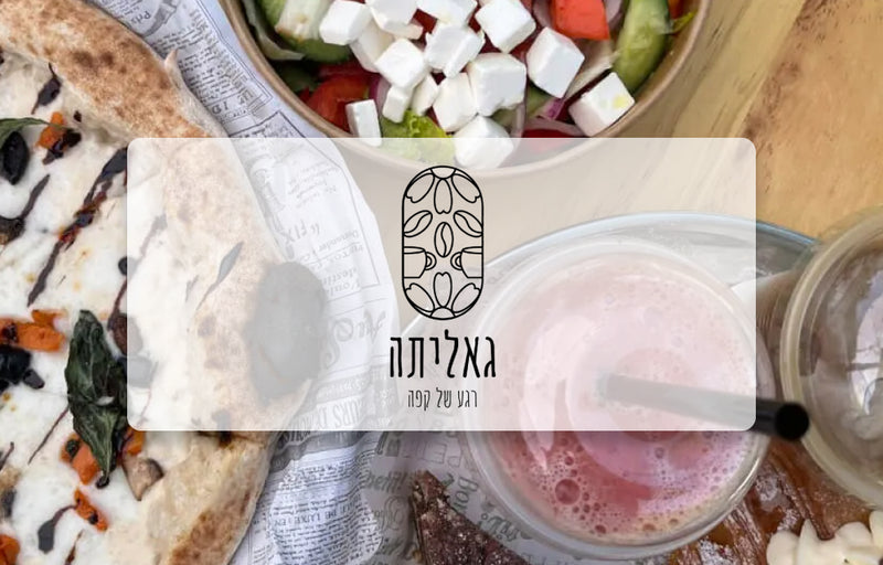 גאליתה - עגלת קפה - שובה