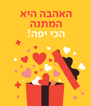 כרטיס ברכה טו באב 