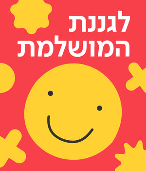 כרטיס ברכה למורה ולגננת