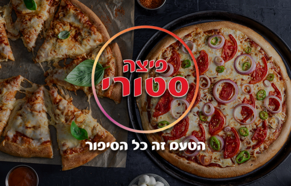 גיפט קארד לפיצה סטורי