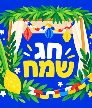 כרטיס ברכה סוכות
