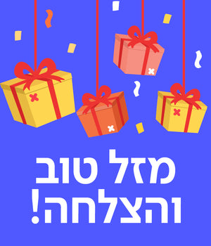 כרטיס ברכה בר/ בת מצווה