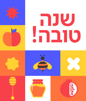 כרטיס ברכה ראש השנה