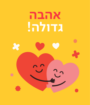 כרטיס ברכה טו באב 