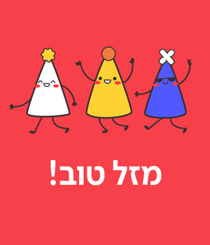 כרטיס ברכה בר/ בת מצווה