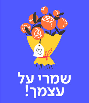 כרטיס ברכה גיוס לצבא