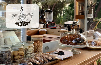 הפוכות - עגלת קפה - חיבת ציון