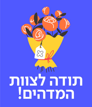 כרטיס ברכה למורה ולגננת