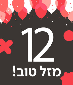 כרטיס ברכה בר/ בת מצווה