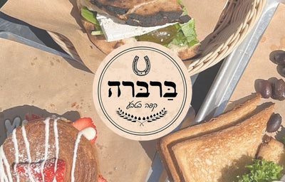 ברברה - עגלת קפה - מושב ברכיה