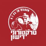רייזרים טרקטורונים דישון