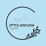 צימר אתנחתא בירדן