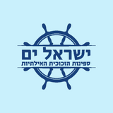 ישראל ים - ספינת הזכוכית אילת
