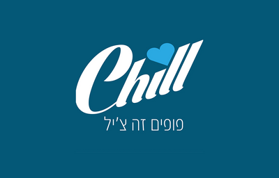 צ'יל - רשת פופים ישראלית - chill